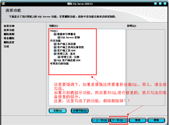 sql server 2008卸载文件包 sql server 2008彻底卸载_SQL_06