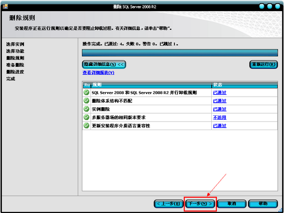 sql server 2008卸载文件包 sql server 2008彻底卸载_彻底卸载SqlServer2008_07