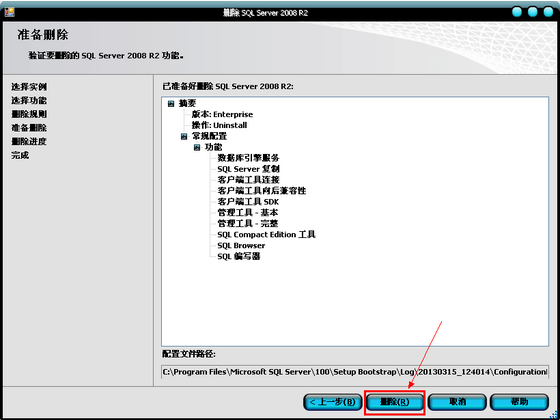 sql server 2008卸载文件包 sql server 2008彻底卸载_彻底卸载SqlServer2008R2_08