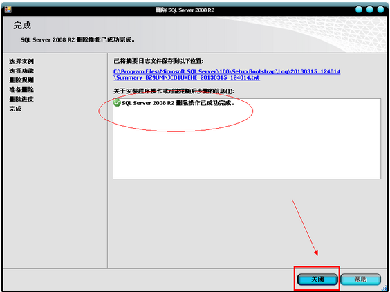 sql server 2008卸载文件包 sql server 2008彻底卸载_SQL_09