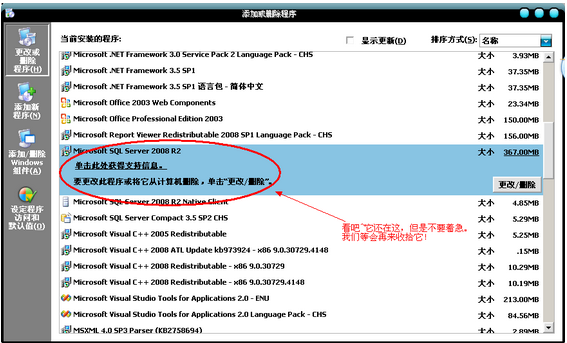 sql server 2008卸载文件包 sql server 2008彻底卸载_Server_10