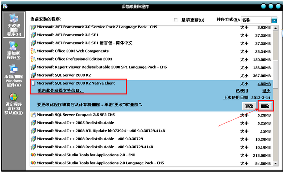 sql server 2008卸载文件包 sql server 2008彻底卸载_Server_11