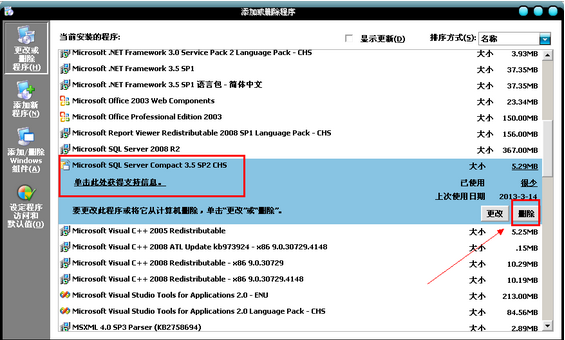 sql server 2008卸载文件包 sql server 2008彻底卸载_SQL_12