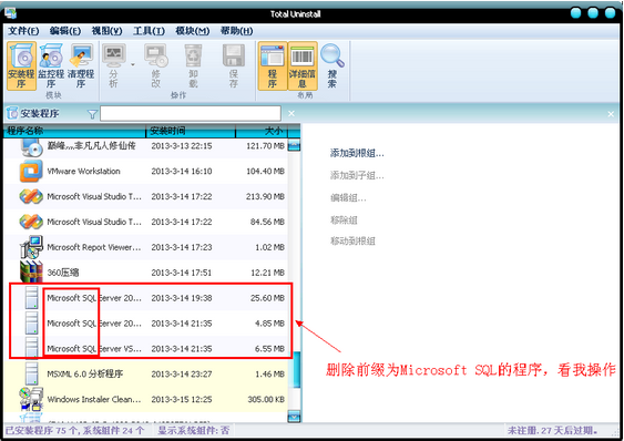 sql server 2008卸载文件包 sql server 2008彻底卸载_彻底卸载SqlServer2008R2_15