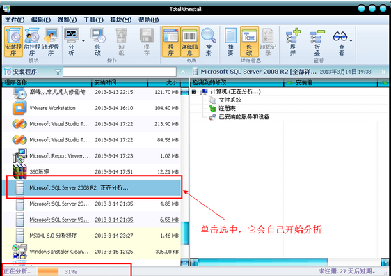 sql server 2008卸载文件包 sql server 2008彻底卸载_重启_16