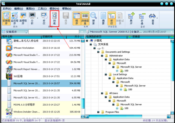 sql server 2008卸载文件包 sql server 2008彻底卸载_SQL_17