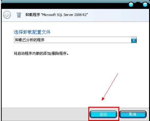 sql server 2008卸载文件包 sql server 2008彻底卸载_彻底卸载SqlServer2008R2_18