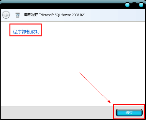 sql server 2008卸载文件包 sql server 2008彻底卸载_彻底卸载SqlServer2008_19