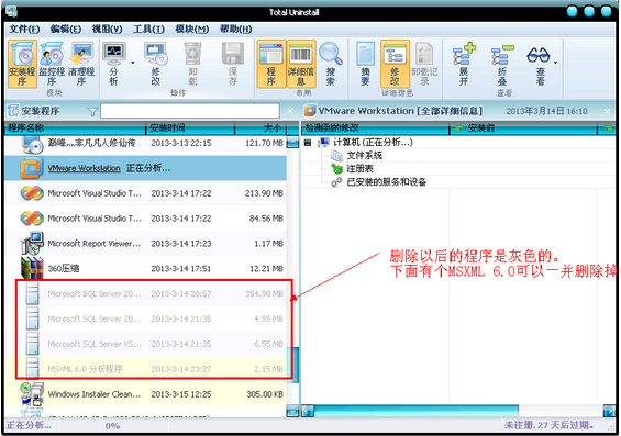 sql server 2008卸载文件包 sql server 2008彻底卸载_彻底卸载SqlServer2008_22