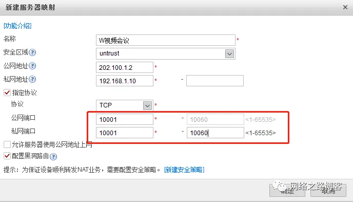 工作中实用的NAT技术分享（黑洞路由、内网使用公网地址访问、内网使用域名方式访问）_外网_50