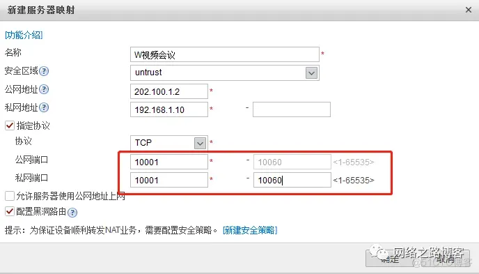 工作中实用的NAT技术分享（黑洞路由、内网使用公网地址访问、内网使用域名方式访问）_NAT_50