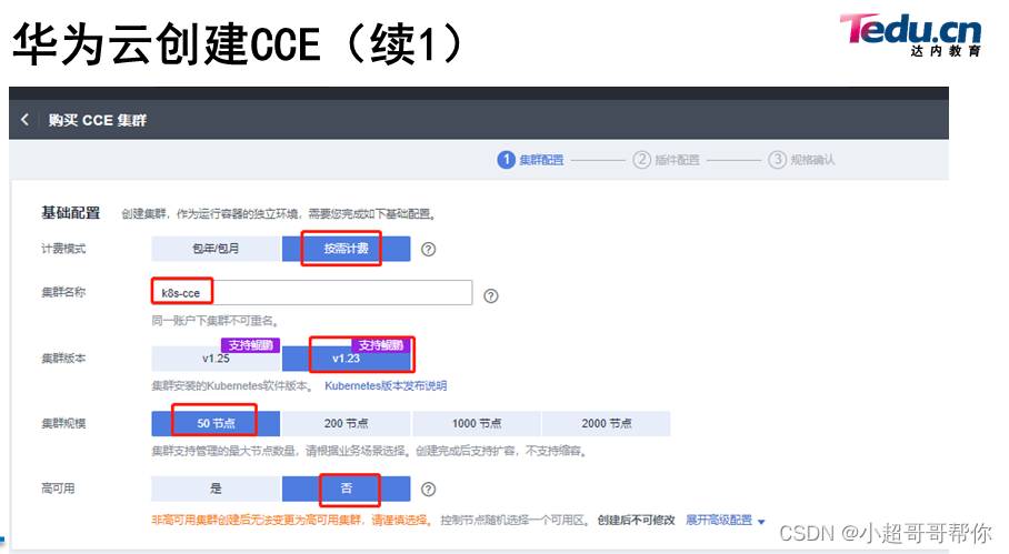 containerd 容器标准输出在哪里 容器cce_kubernetes_07