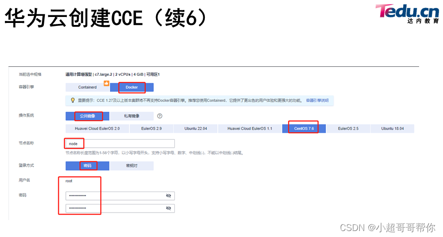 containerd 容器标准输出在哪里 容器cce_java_12