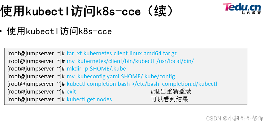 containerd 容器标准输出在哪里 容器cce_java_16