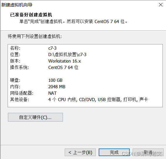 centos7虚拟机上外网 centos7虚拟机连接网络_centos7虚拟机上外网_12