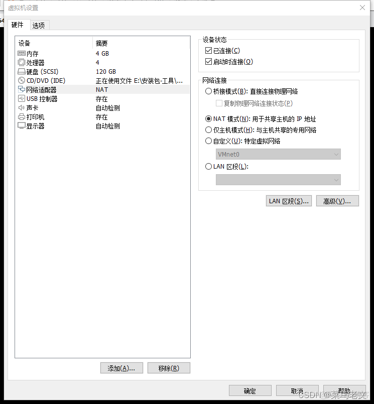 centos7虚拟机上外网 centos7虚拟机连接网络_centos7虚拟机上外网_22