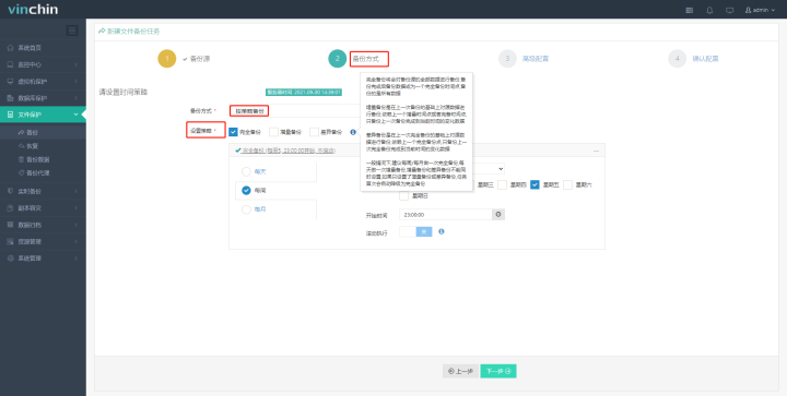 centOS备份硬盘 centos备份软件_ssh_03