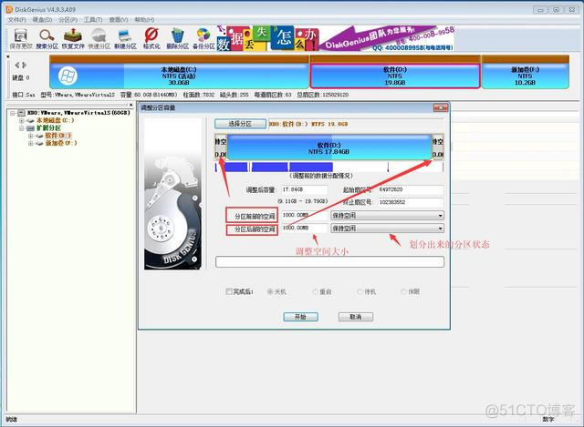 调整zabbix分区大小 分区怎么调整大小_调整zabbix分区大小_08