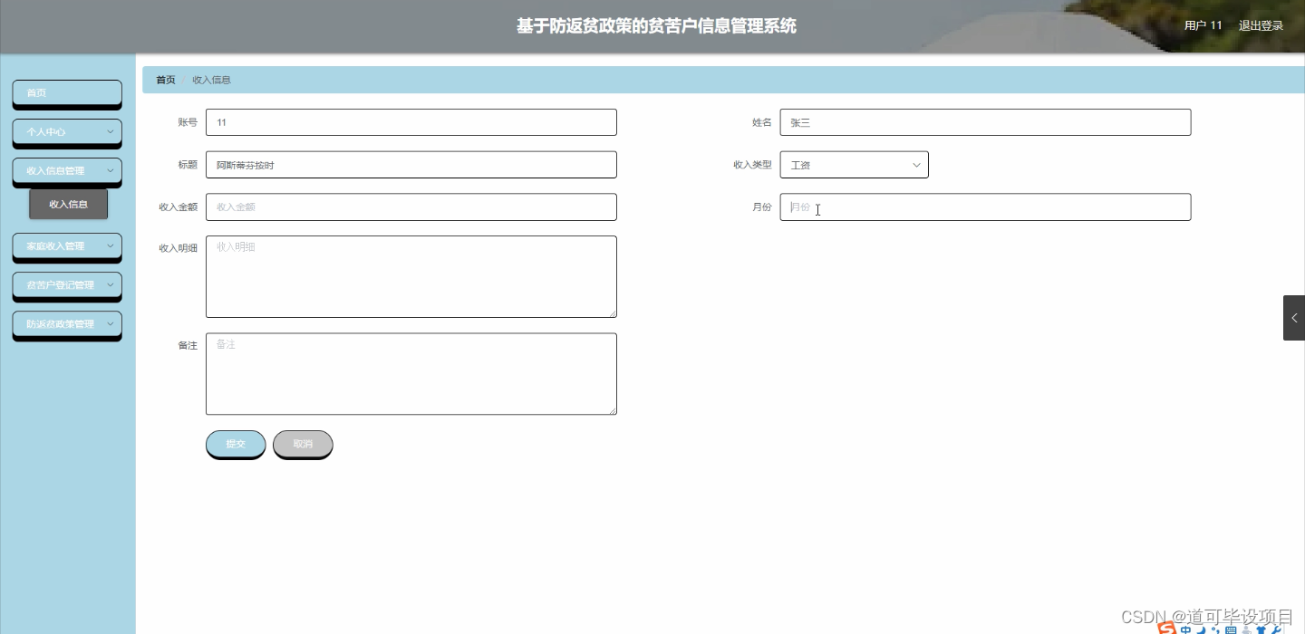 机器学习 防返贫建模 防返贫机制建设_信息管理系统_04