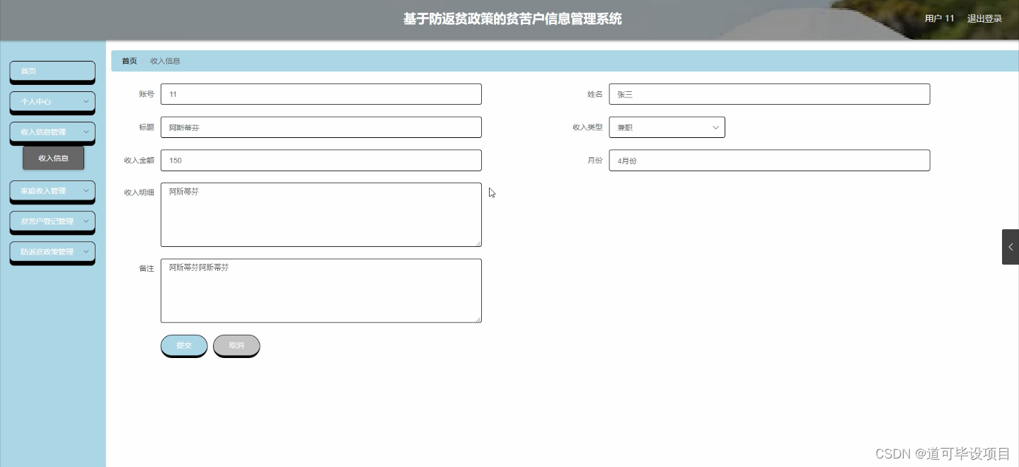 机器学习 防返贫建模 防返贫机制建设_信息管理系统_06