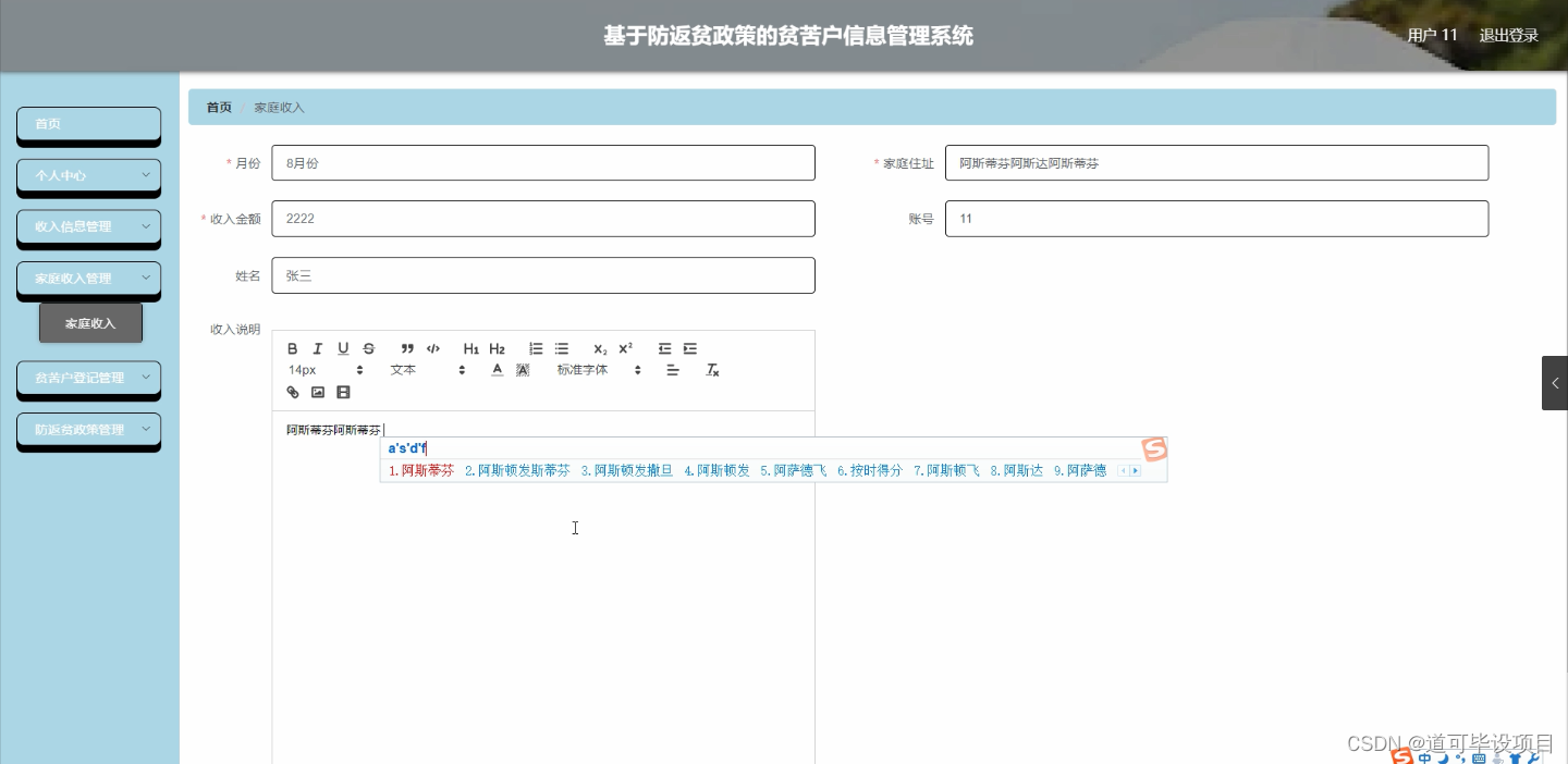 机器学习 防返贫建模 防返贫机制建设_信息管理系统_07