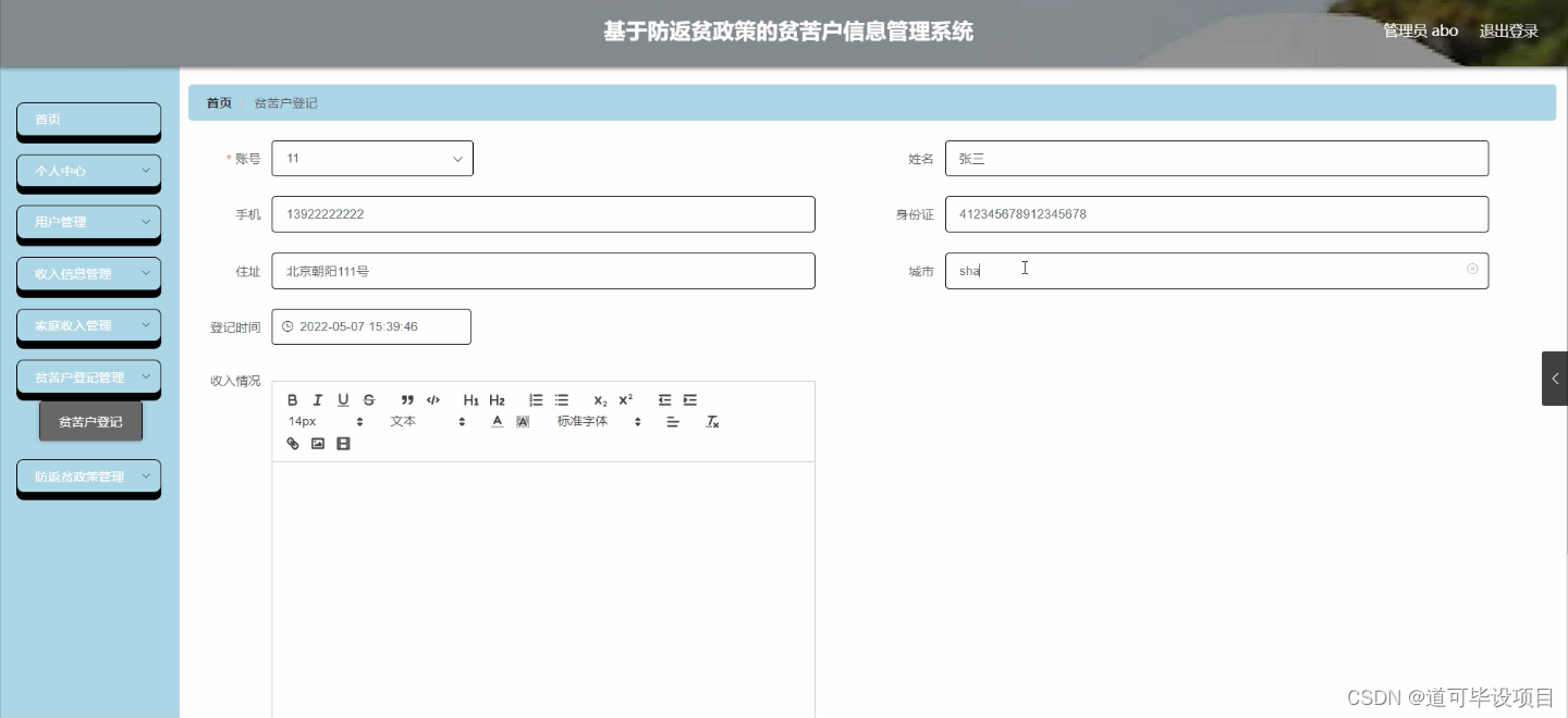 机器学习 防返贫建模 防返贫机制建设_数据库_08