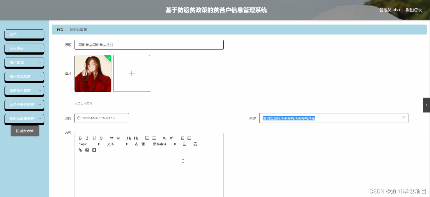 机器学习 防返贫建模 防返贫机制建设_机器学习 防返贫建模_10