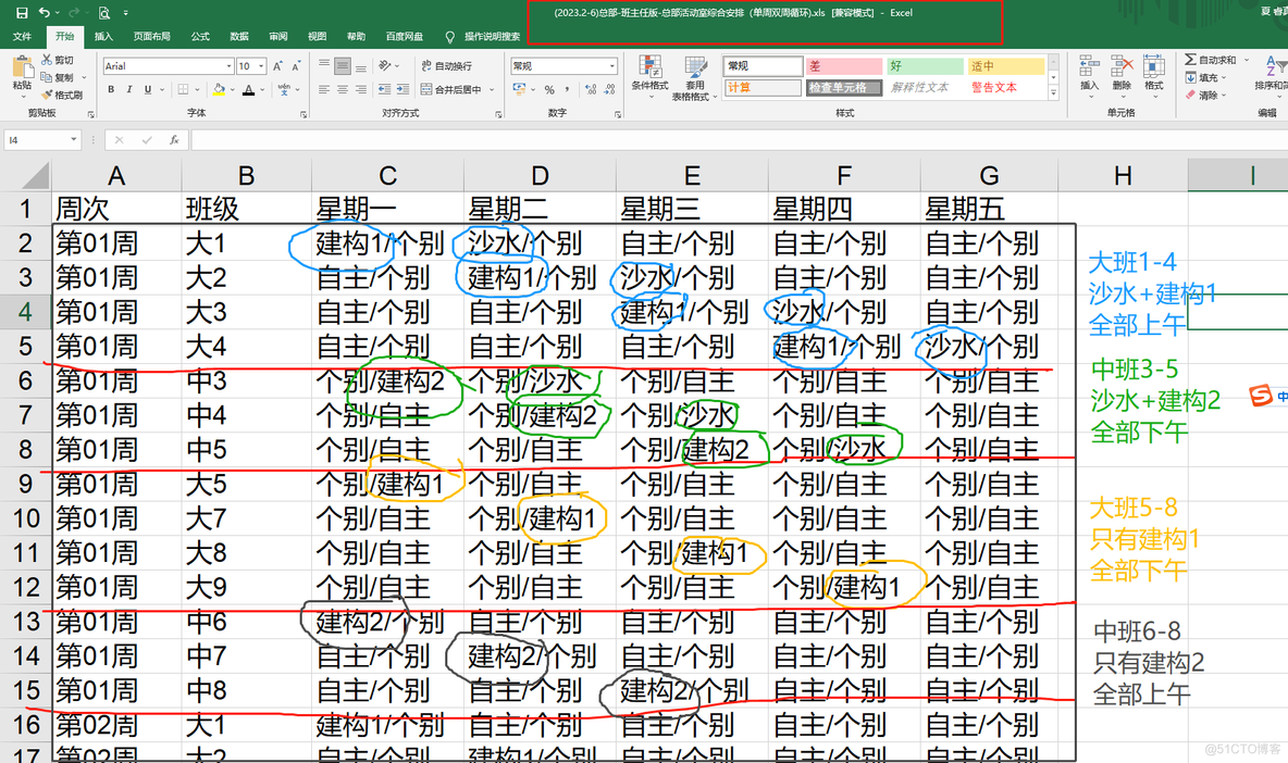 Python写医院排班工具 python排班程序_Python写医院排班工具_09