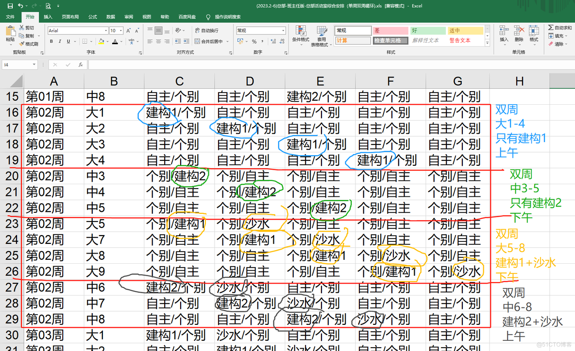 Python写医院排班工具 python排班程序_python_10