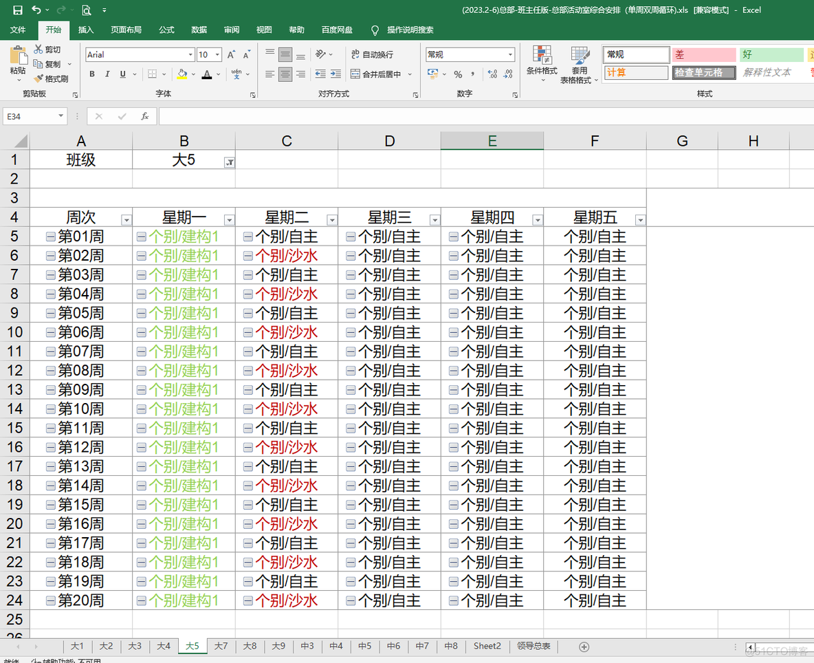 Python写医院排班工具 python排班程序_取值_12