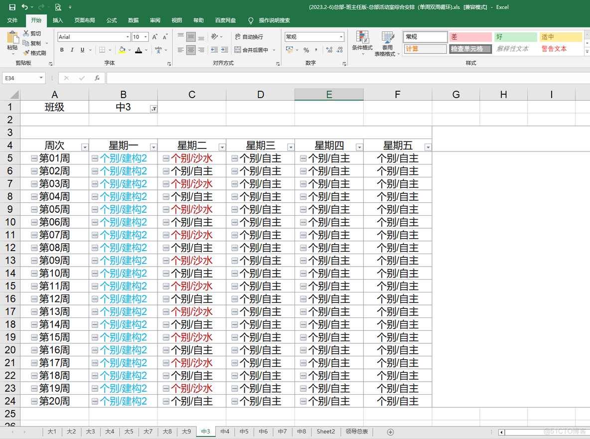 Python写医院排班工具 python排班程序_Python写医院排班工具_13