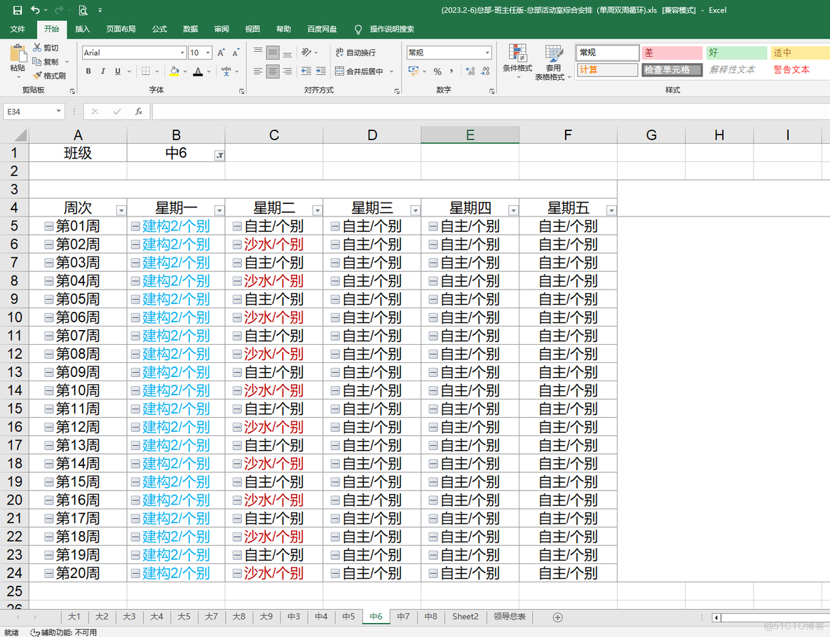 Python写医院排班工具 python排班程序_Python写医院排班工具_14