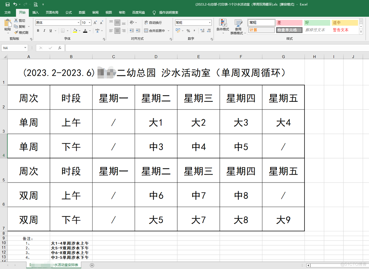 Python写医院排班工具 python排班程序_Python写医院排班工具_17