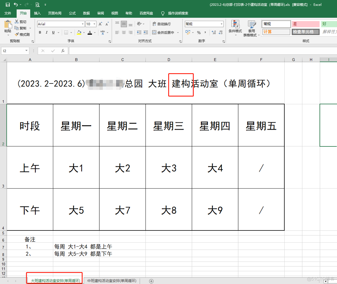 Python写医院排班工具 python排班程序_python_19