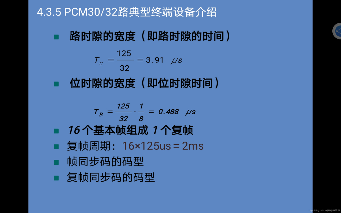 android pcm数据 44100转16000 pcm30/32的数据传输速率_时隙_04