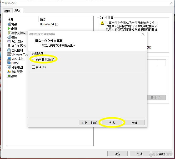 KVM 文件系统 共享文件夹 不生效 vmtools共享文件夹_VMware_08