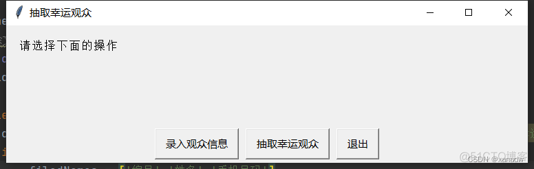 java案例抽取幸运观众代码 python抽取幸运观众_java案例抽取幸运观众代码_02