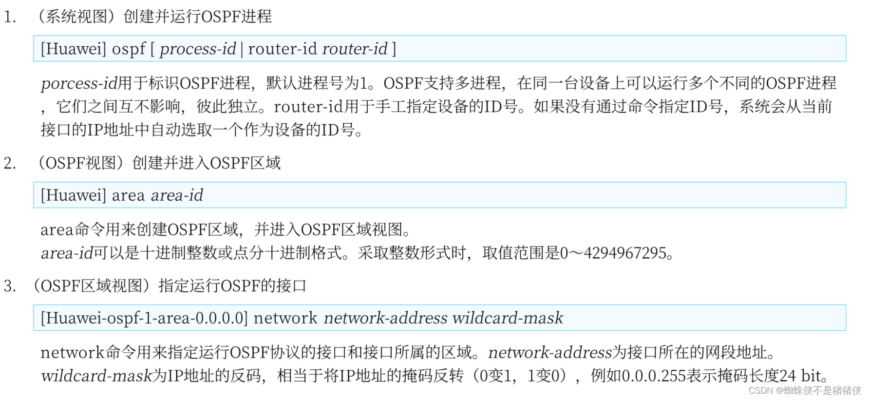 OSPF协议标准 ospf协议三个要点_网络_13