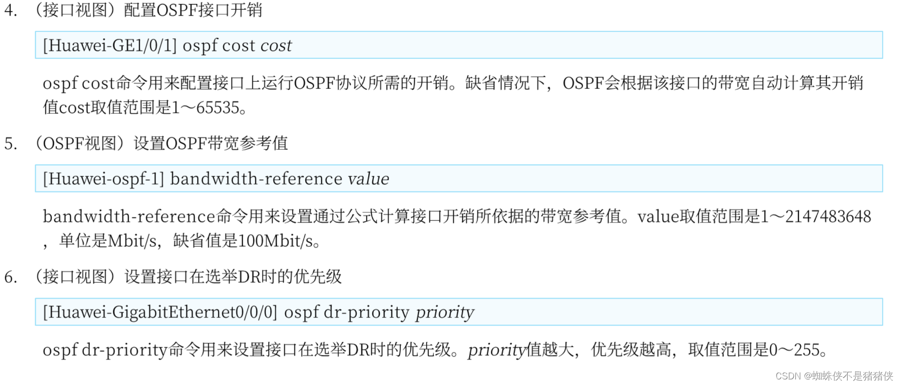 OSPF协议标准 ospf协议三个要点_网络_14