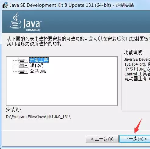 Android Studio 安装java什么版本 android studio安装教程jdk_学习_04