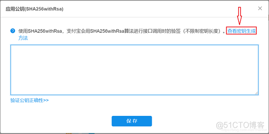 支付宝查看公钥和私钥 支付宝公钥是什么意思_支付宝查看公钥和私钥_03