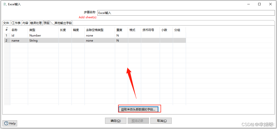 kettle表输入到java代码 kettle输入excel_控件_07