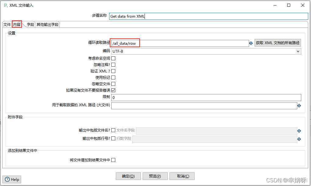 kettle表输入到java代码 kettle输入excel_控件_14