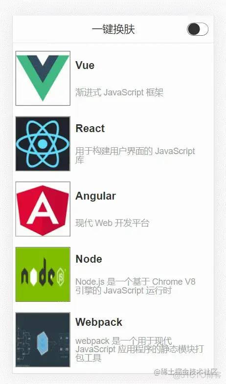 android端一键换肤 更换图片 一键换肤下载_css_02