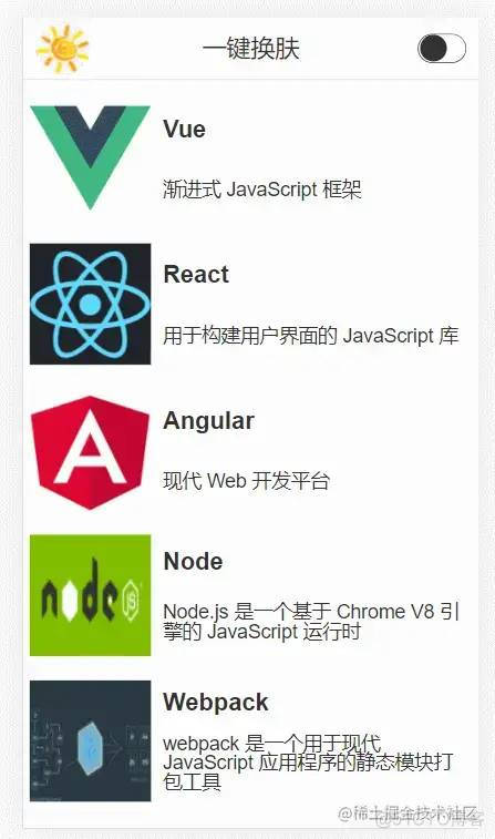 android端一键换肤 更换图片 一键换肤下载_javascript_08