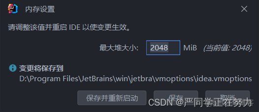 Java Idea如何解决内存问题 idea报内存不足_intellij-idea_04