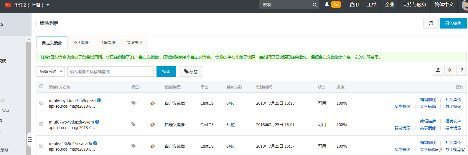 cenots7镜像复制 怎么复制镜像_python_03