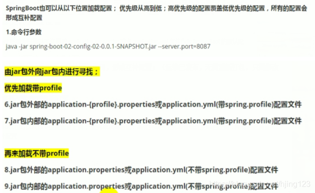 springboot Serializable不排序 springboot顺序_properties/yml配置文件_04