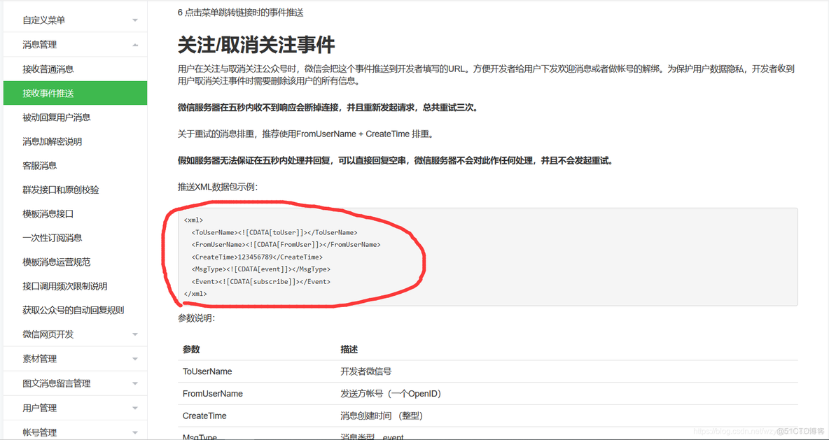 微信公众号 图文推送 java java微信公众号开发推送_微信公众号 图文推送 java_07