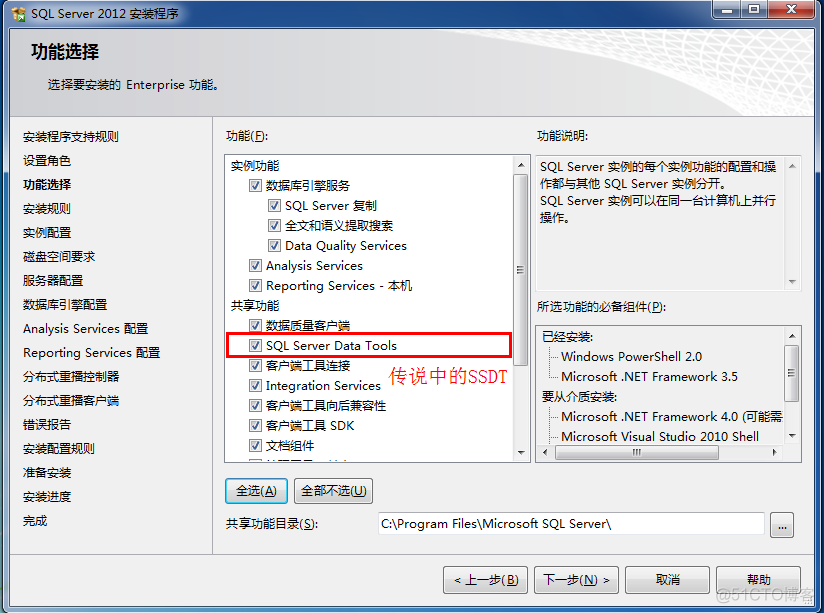 sql server2012无法安装 sqlserver2012安装失败原因_SQL_07